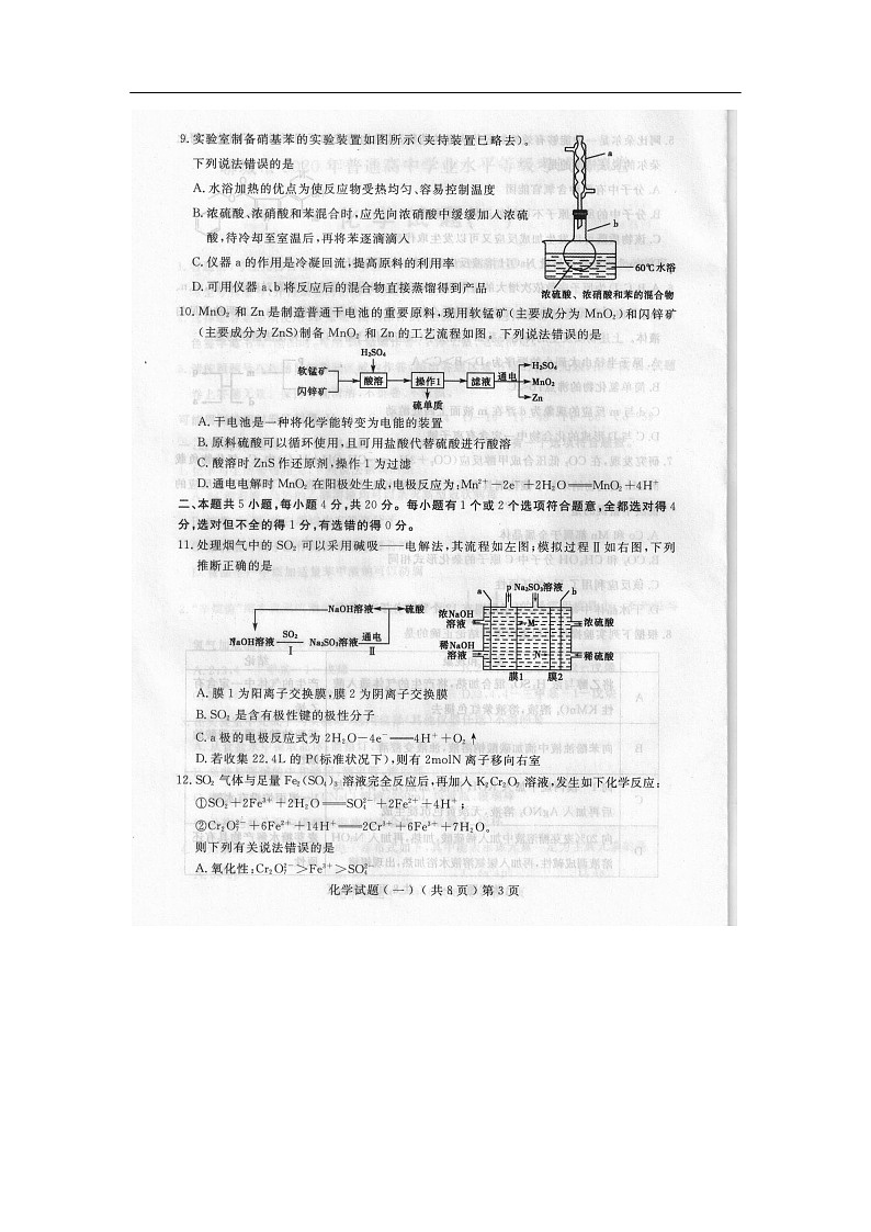 山东省聊城市2020届高三高考模拟化学（一）（图片版）第3页