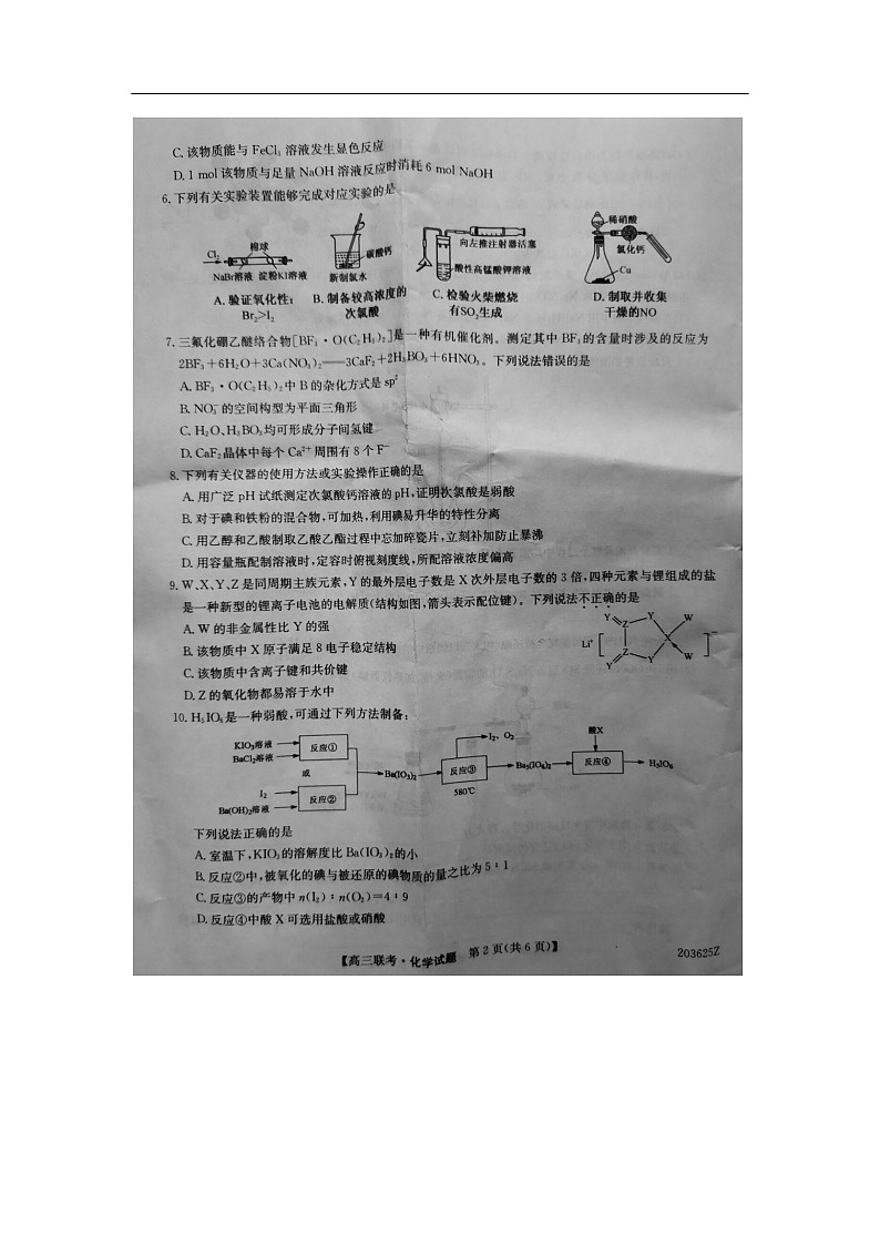 山东省菏泽市2020届高三联合模拟考试化学（一模）（图片版）第2页