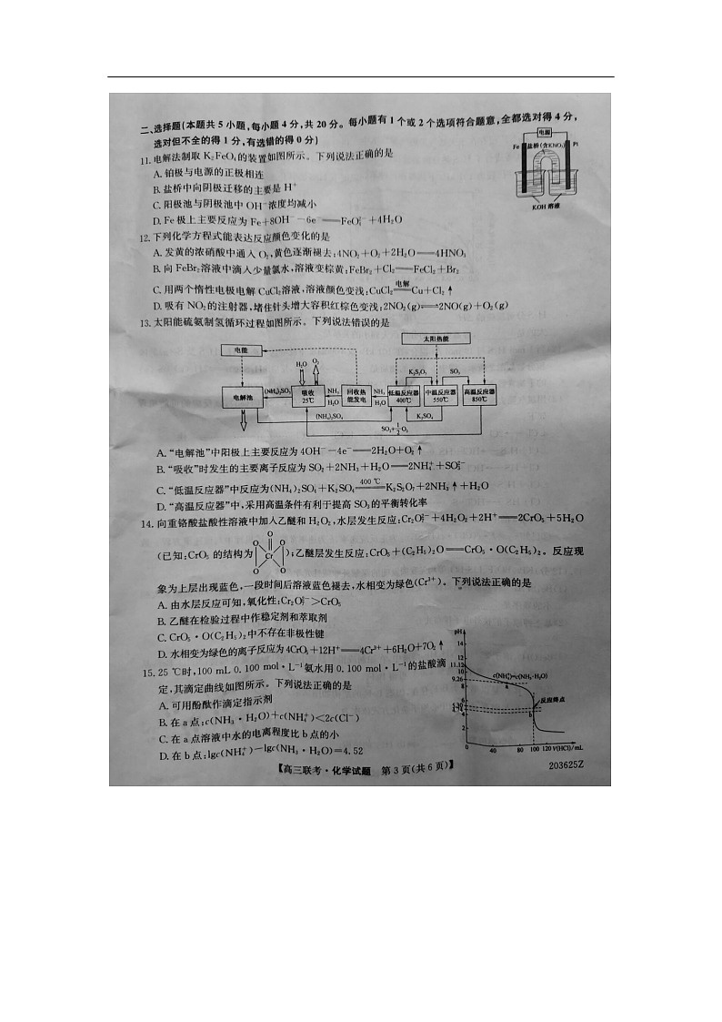 山东省菏泽市2020届高三联合模拟考试化学（一模）（图片版）第3页