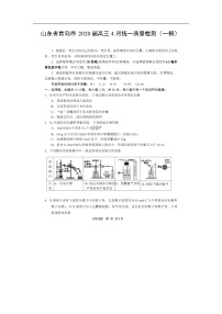 山东省青岛市2020届高三4月统一质量检测化学（一模）（图片版）