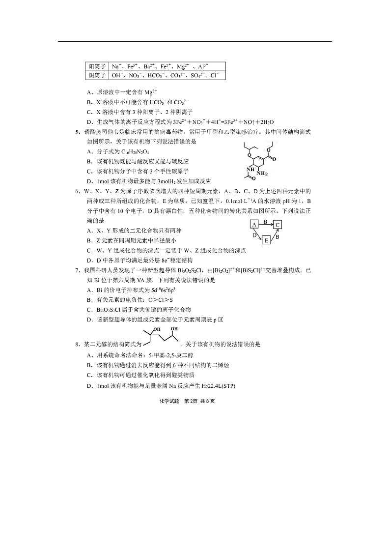 山东省青岛市2020届高三4月统一质量检测化学（一模）（图片版）第2页