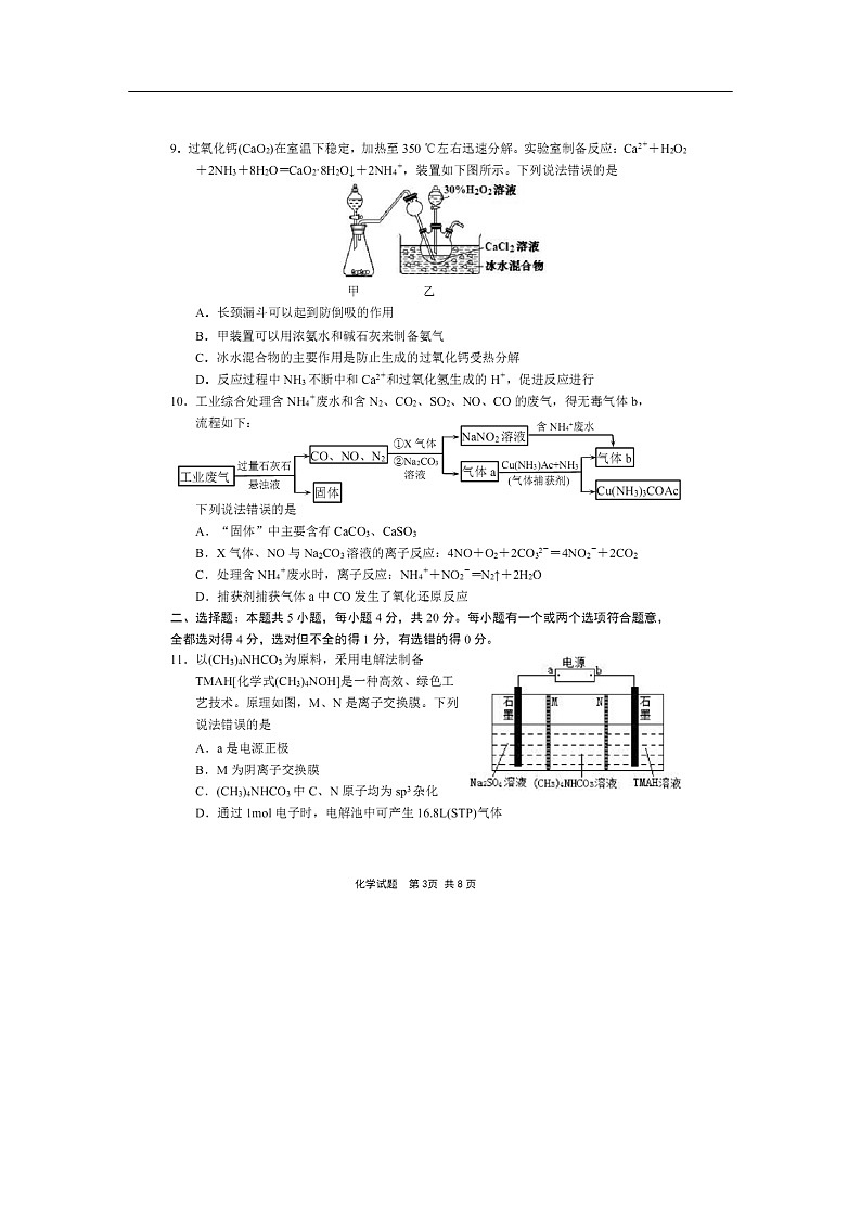 山东省青岛市2020届高三4月统一质量检测化学（一模）（图片版）第3页