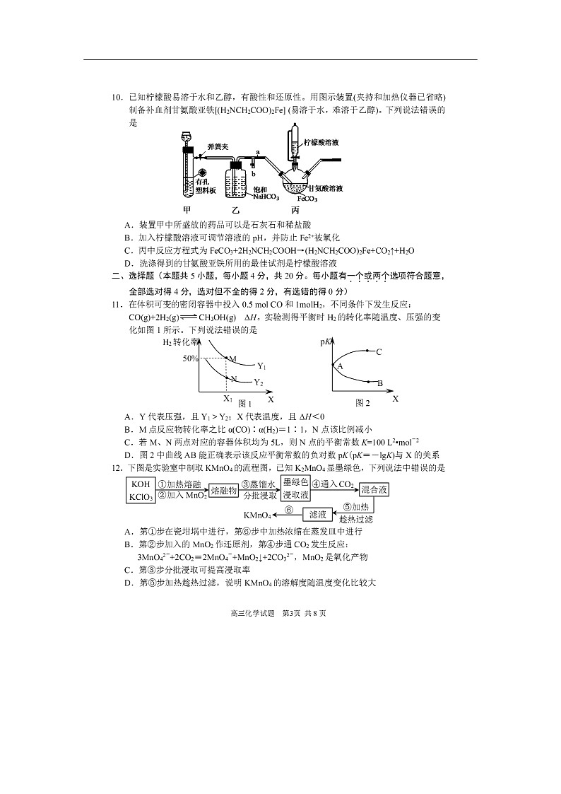 山东省威海市2020届高三4月高考模拟考试化学（一模）（图片版）第3页