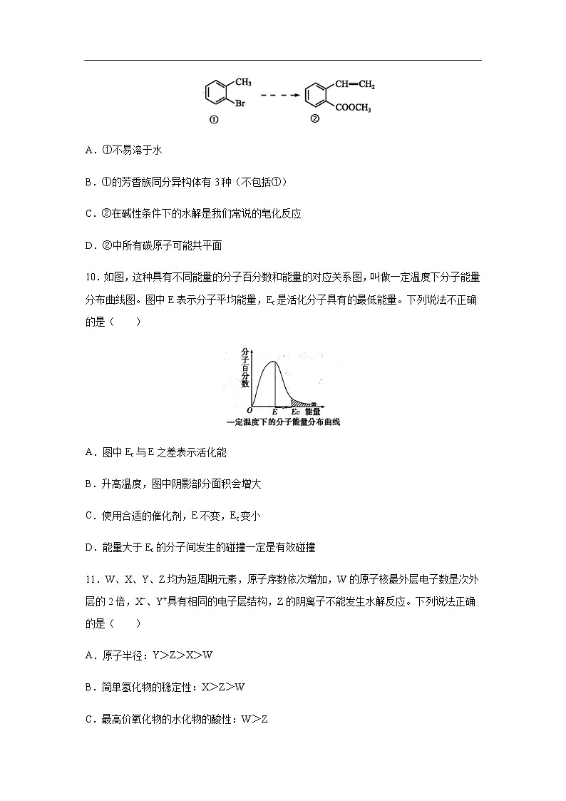 陕西省安康中学2020届高三第三次模拟考试化学（解析版）02