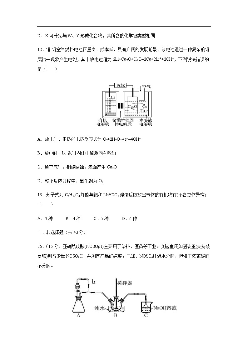 陕西省安康中学2020届高三第三次模拟考试化学（解析版）03