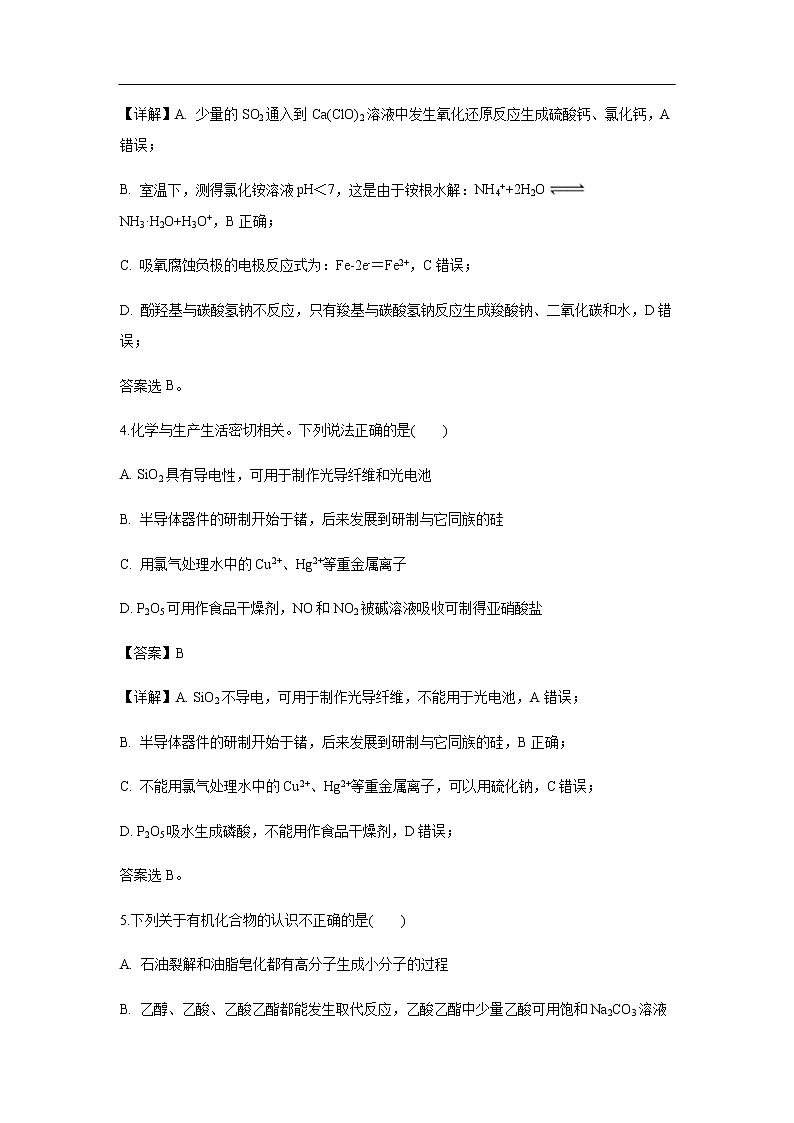 黑龙江省大庆实验中学2020届高三上学期开学考试化学（解析版）第3页