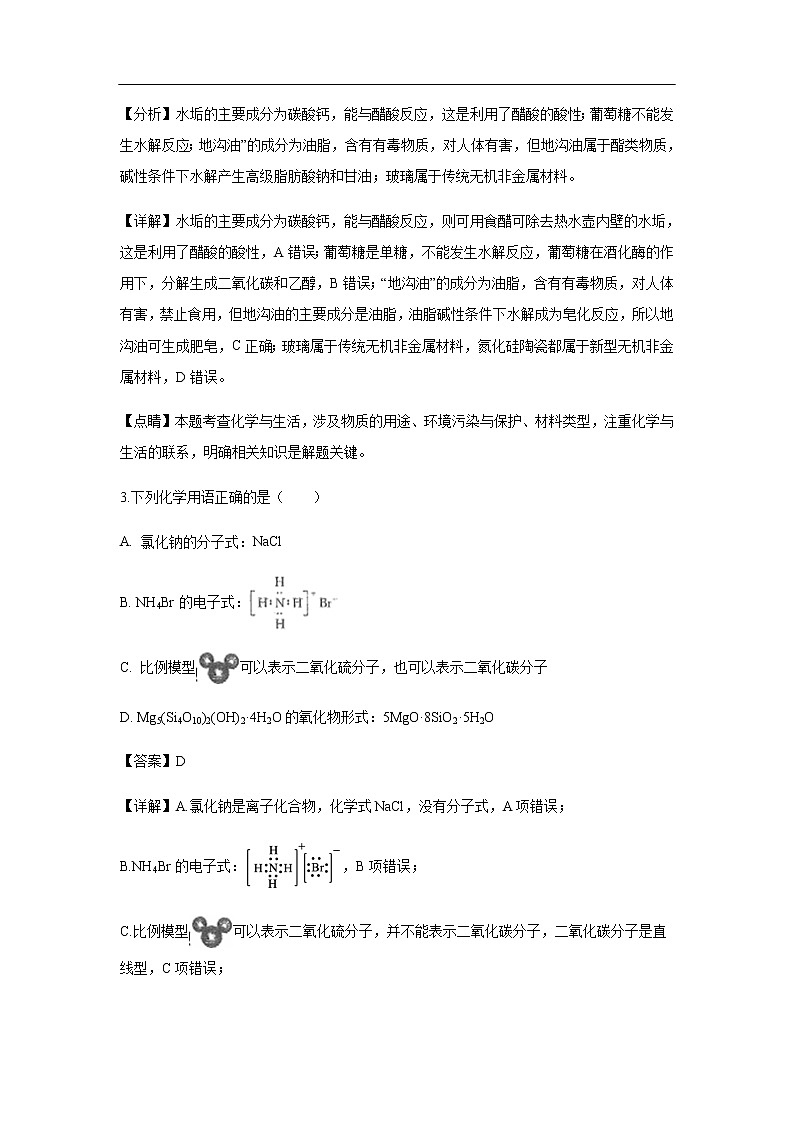 黑龙江省哈尔滨市第六中学2020届高三上学期期中考试化学（解析版）02
