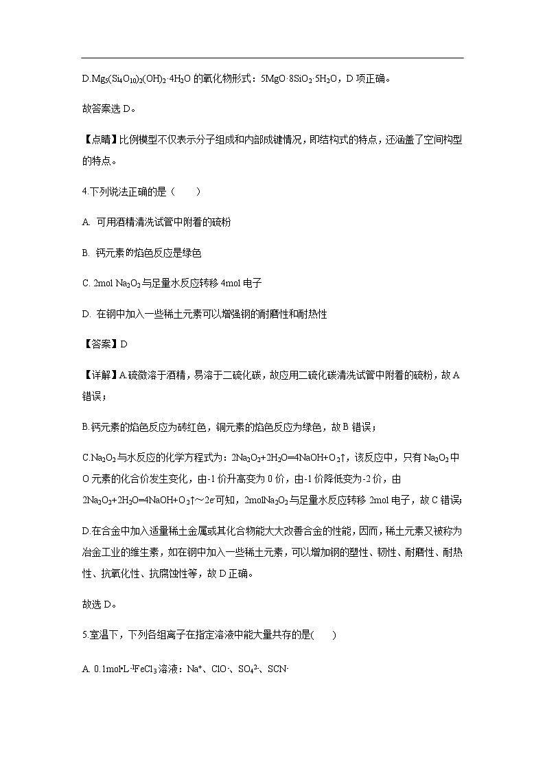 黑龙江省哈尔滨市第六中学2020届高三上学期期中考试化学（解析版）03
