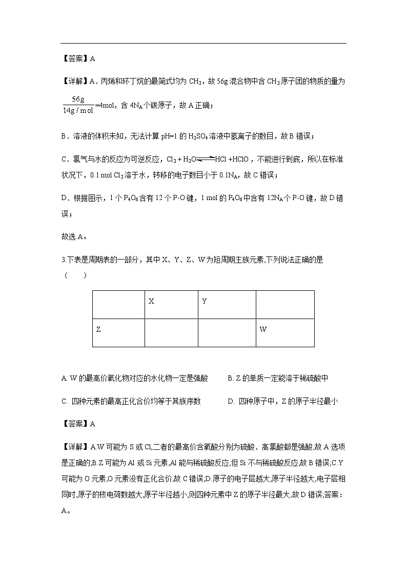 黑龙江省鹤岗市第一中学2020届高三11月月考化学（解析版） 试卷02