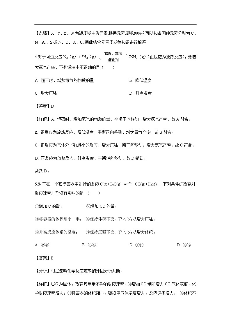 黑龙江省鹤岗市第一中学2020届高三11月月考化学（解析版） 试卷03