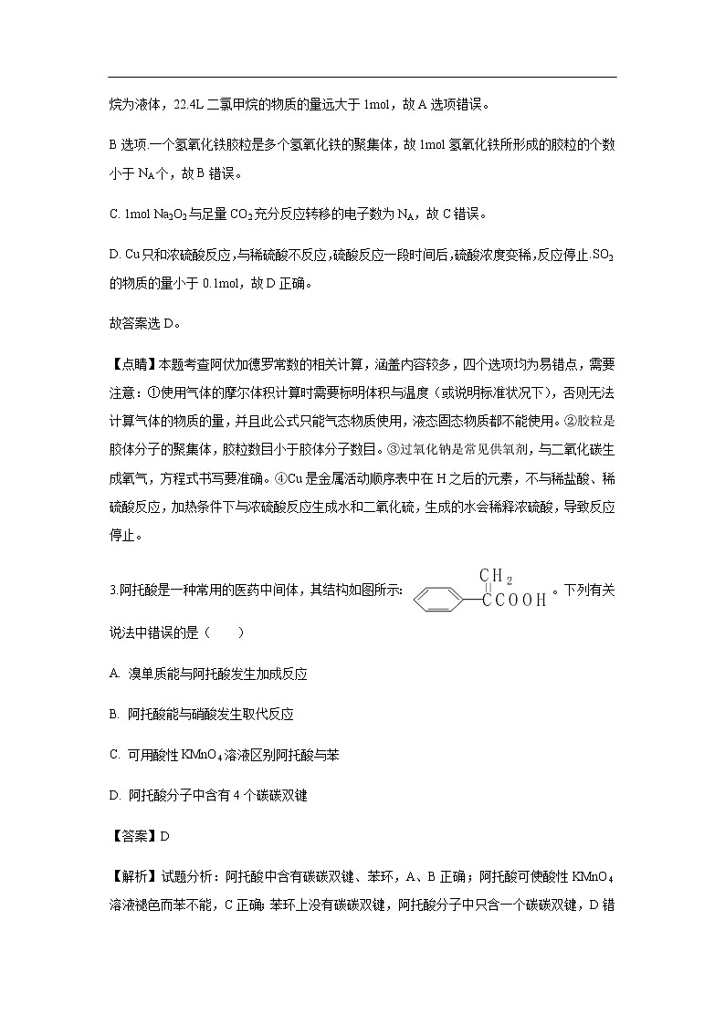黑龙江省伊春市第二中学2020届高三上学期期中考试化学（解析版）第2页
