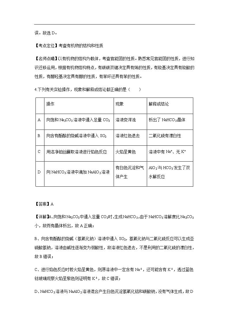 黑龙江省伊春市第二中学2020届高三上学期期中考试化学（解析版）第3页