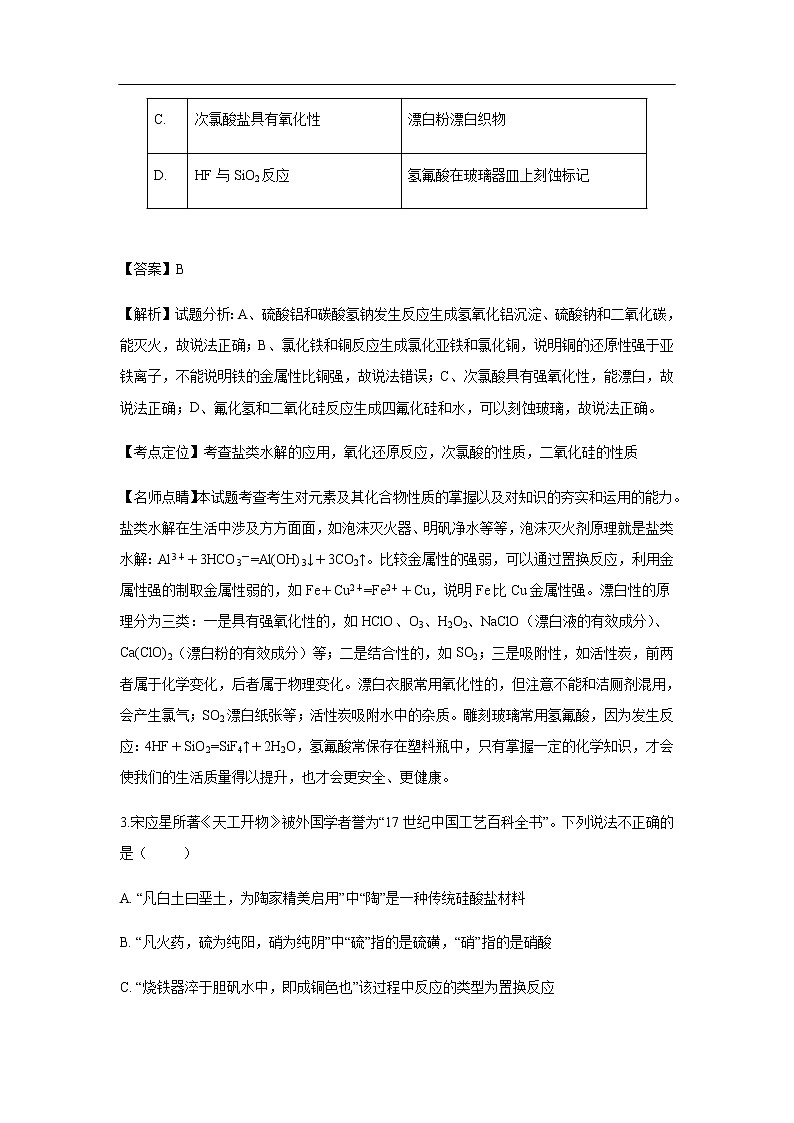 黑龙江省齐齐哈尔市第八中学2020届高三10月月考化学（解析版）第2页