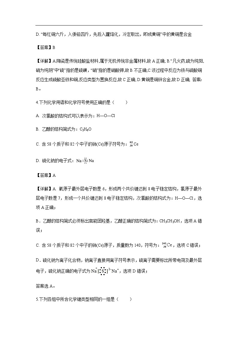 黑龙江省齐齐哈尔市第八中学2020届高三10月月考化学（解析版）第3页