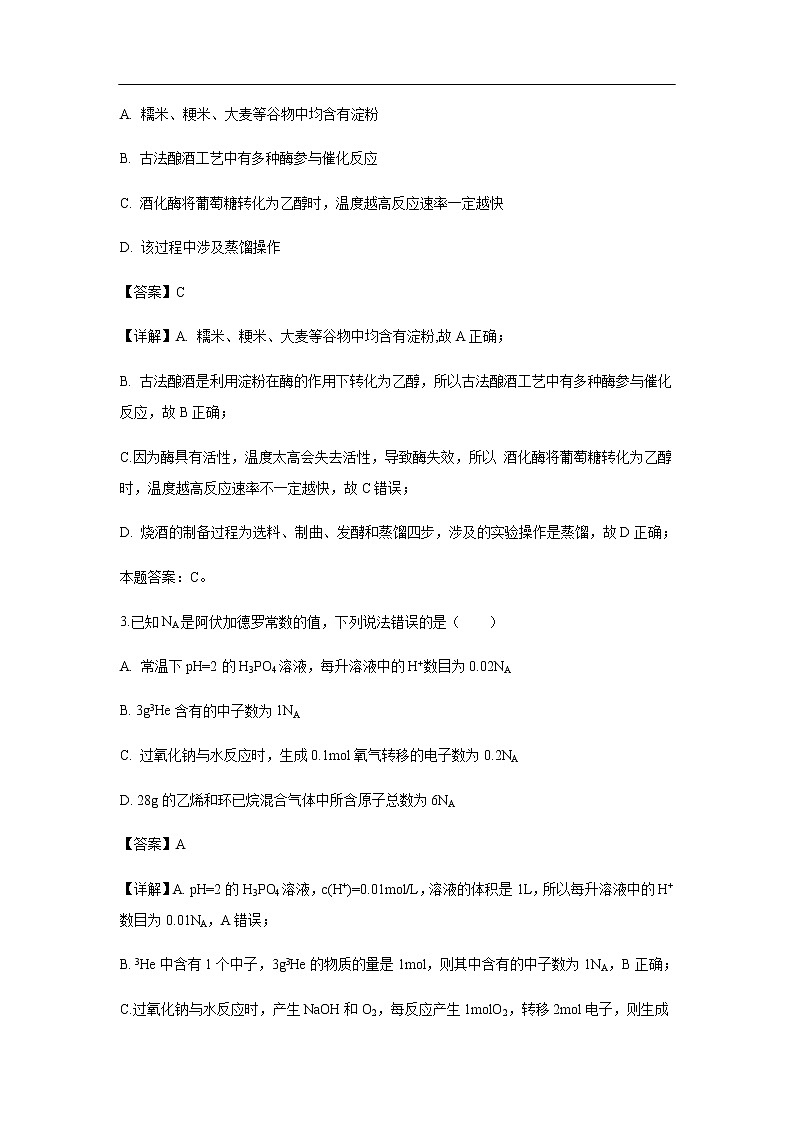 湖北省荆、荆、襄、宜四地七校（襄阳五中，襄阳四中等）2020届高三10月联考化学（解析版） 试卷02