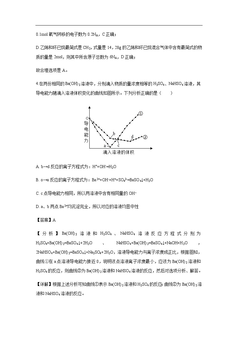 湖北省荆、荆、襄、宜四地七校（襄阳五中，襄阳四中等）2020届高三10月联考化学（解析版） 试卷03