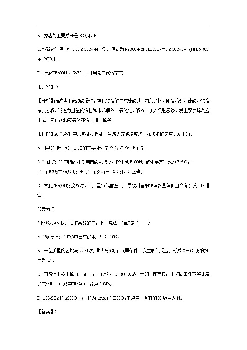 湖北省荆州中学、宜昌一中、龙泉中学三校2020届高三期中联考化学理综（解析版） 试卷02