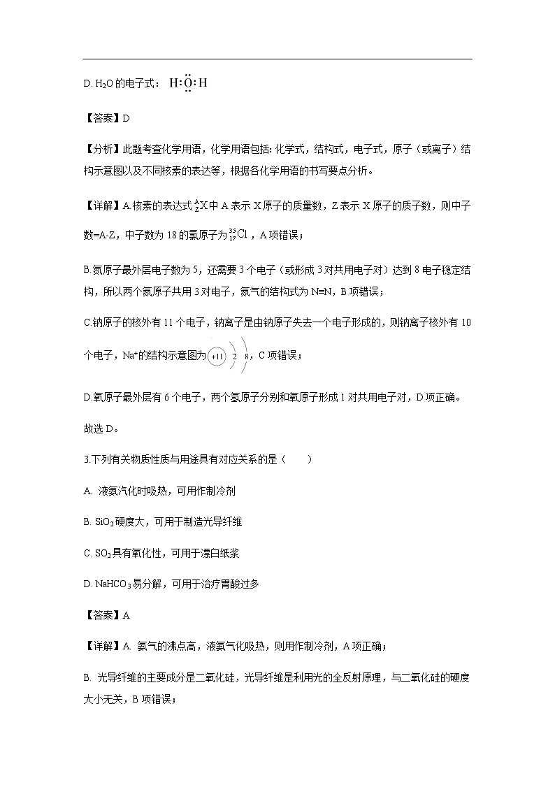 江苏省如皋市2020届高三上学期期初调研测试（选修）（解析版）02