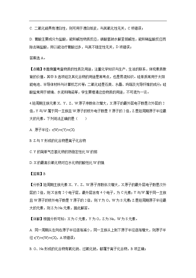 江苏省如皋市2020届高三上学期期初调研测试（选修）（解析版）03