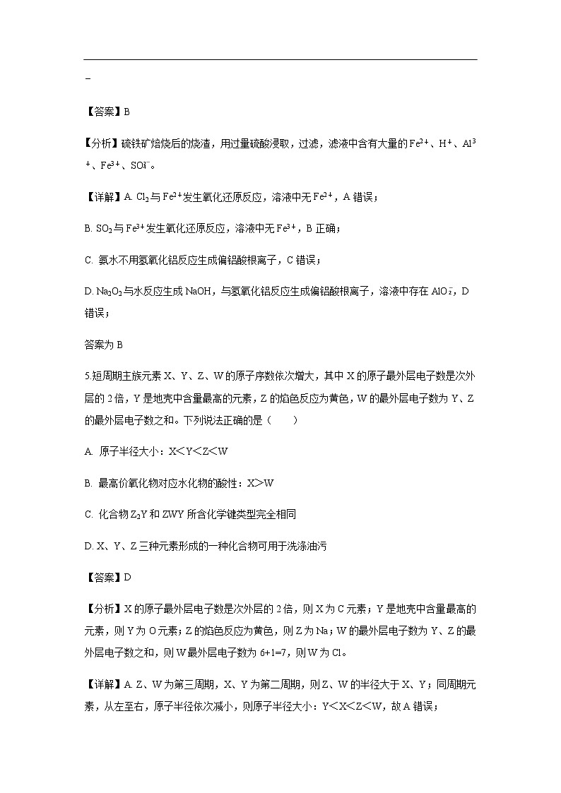 江苏省如皋中学2020届高三上学期教学质量调研（选修）（解析版） 试卷03
