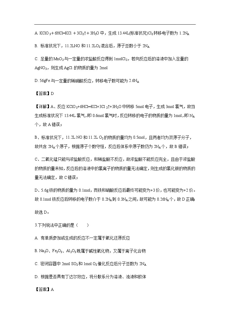 江西省南昌市第十中学2020届高三上学期期中考试化学（解析版）02