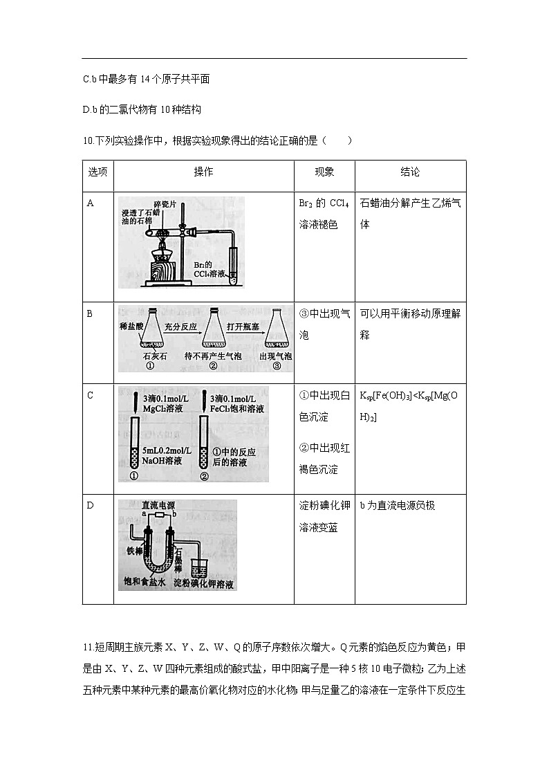 辽宁省葫芦岛协作校2020届高三4月质量检测化学（一模）第2页