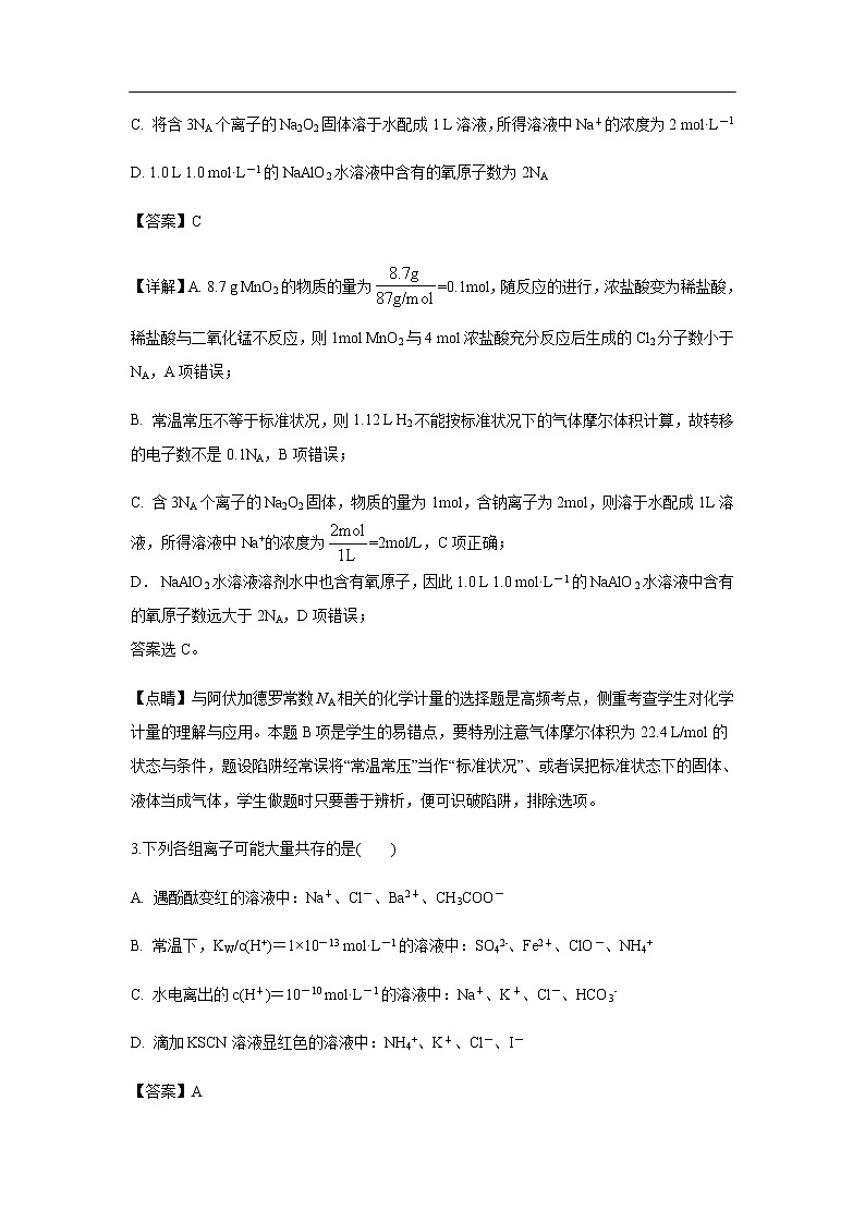 辽宁省铁岭市六校协作体2020届高三第二次联考化学（解析版）第2页