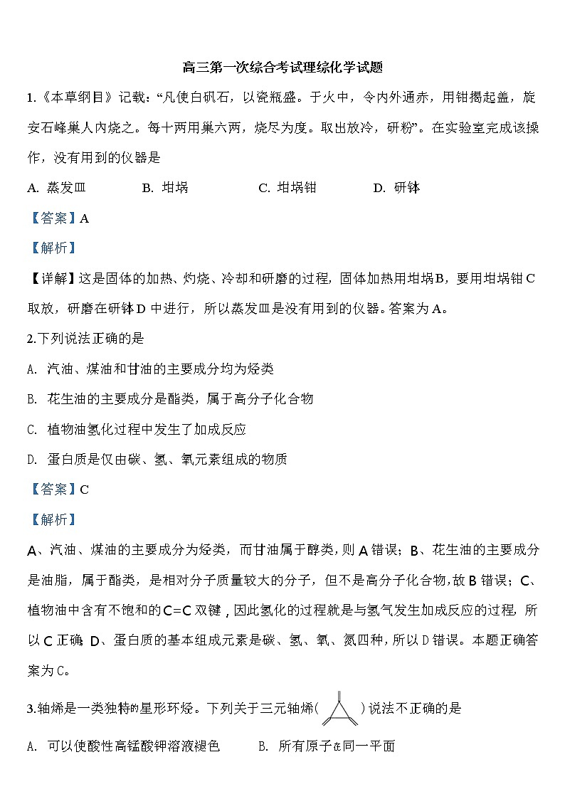 江苏高考化学复习精品解析：广东省茂名市2018届高三第一次综合考试理综化学试题（解析版）01