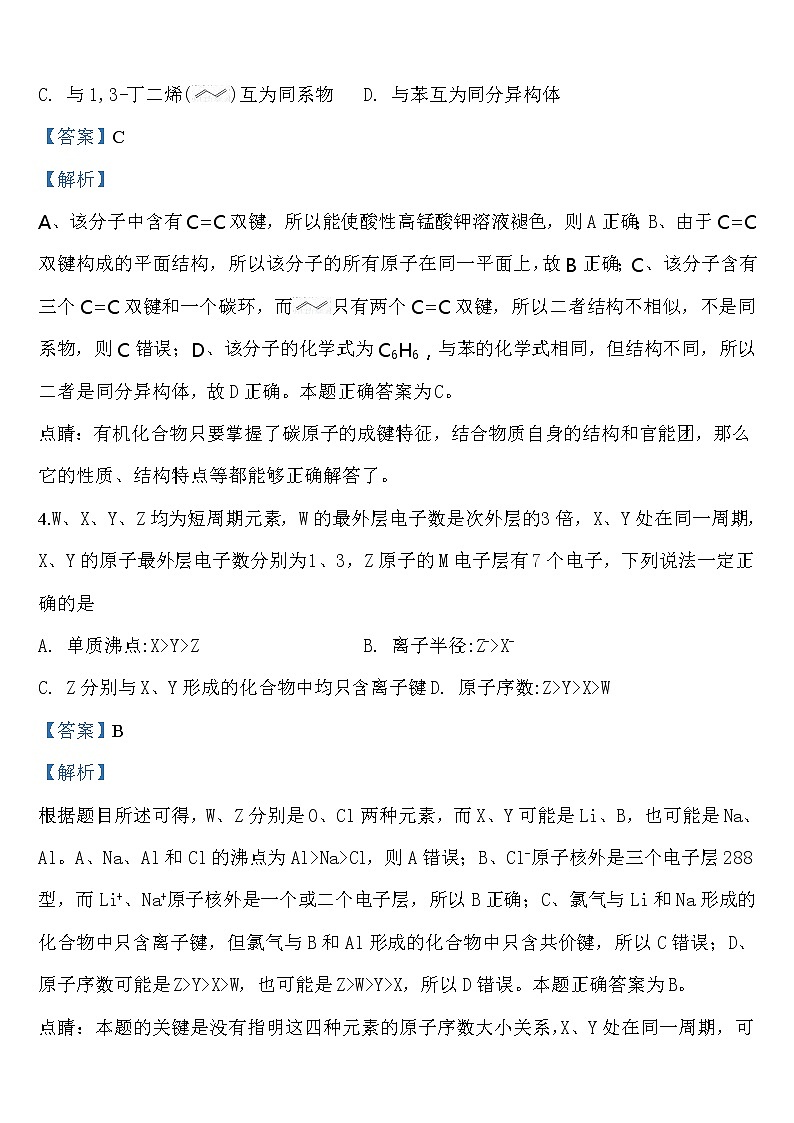 江苏高考化学复习精品解析：广东省茂名市2018届高三第一次综合考试理综化学试题（解析版）02