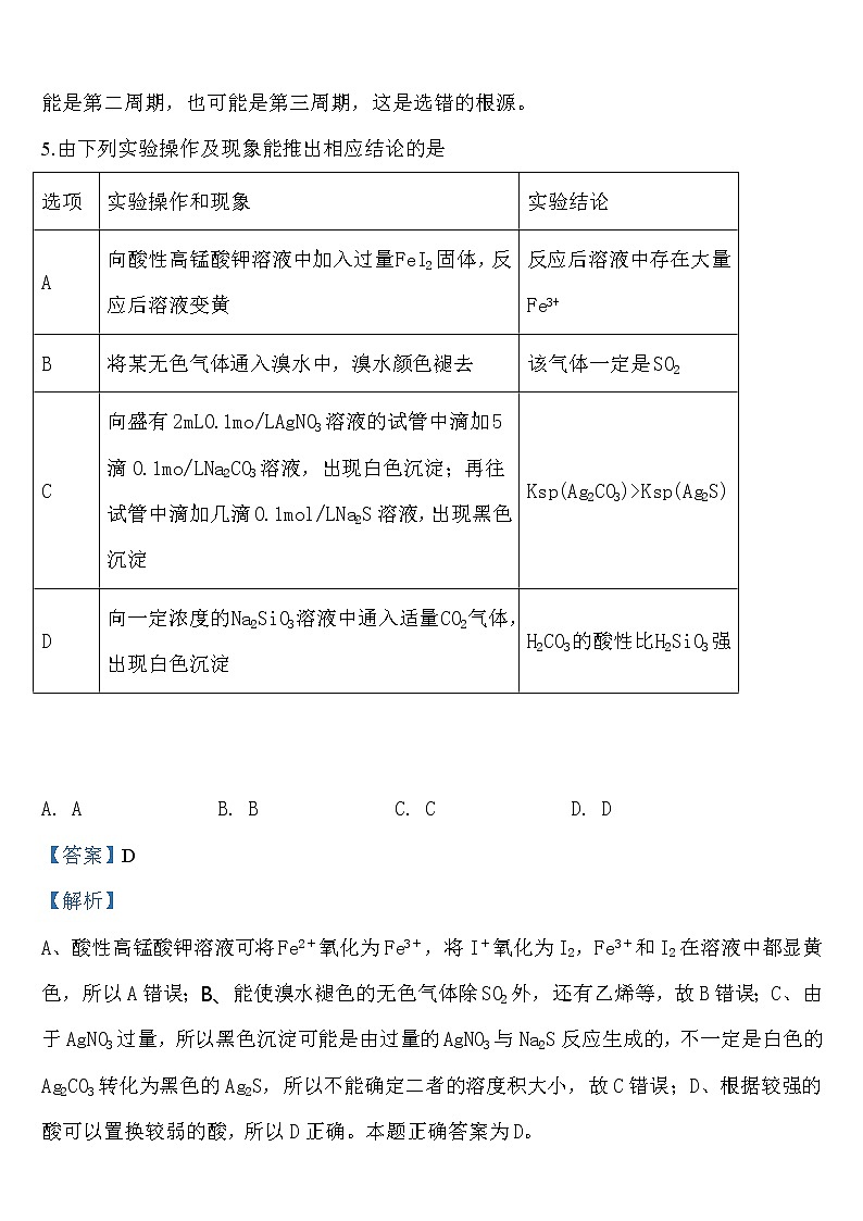 江苏高考化学复习精品解析：广东省茂名市2018届高三第一次综合考试理综化学试题（解析版）03