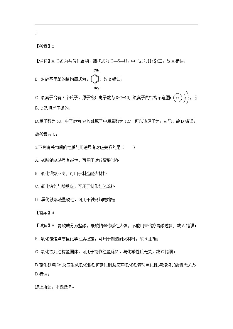 安徽省亳州市第二中学2020届高三上学期第三次月考化学（解析版）第2页