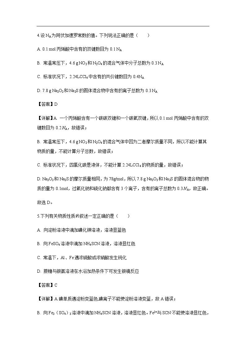 安徽省亳州市第二中学2020届高三上学期第三次月考化学（解析版）第3页
