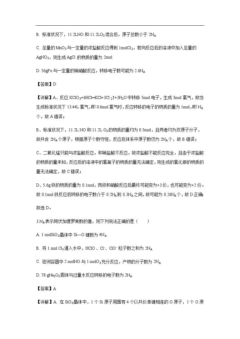安徽省淮北市第一中学2020届高三上学期期中考试化学（解析版）第2页