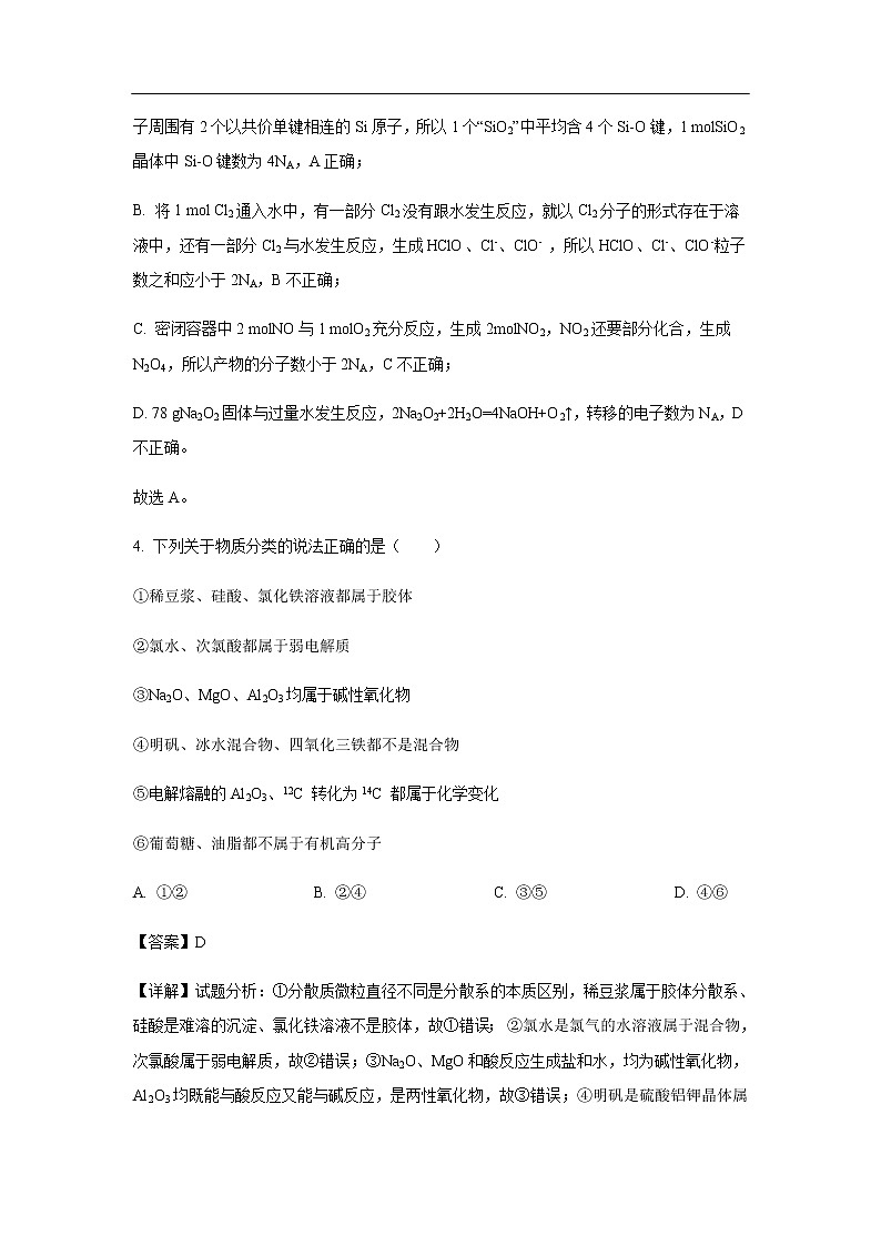 安徽省淮北市第一中学2020届高三上学期期中考试化学（解析版）第3页