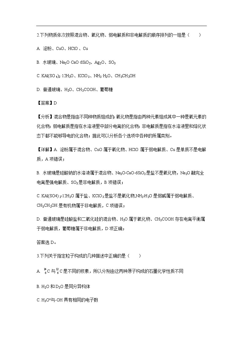 福建省福建师范大学附属中学2020届高三上学期期中考试化学（解析版）第2页