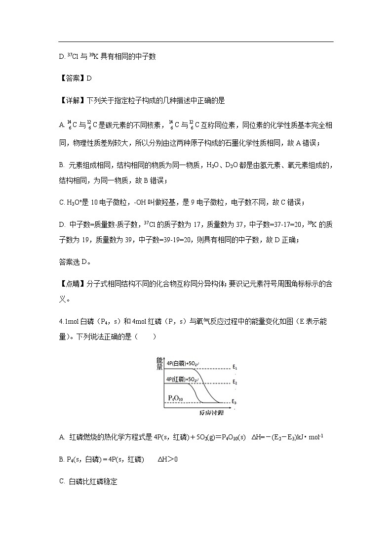 福建省福建师范大学附属中学2020届高三上学期期中考试化学（解析版）第3页