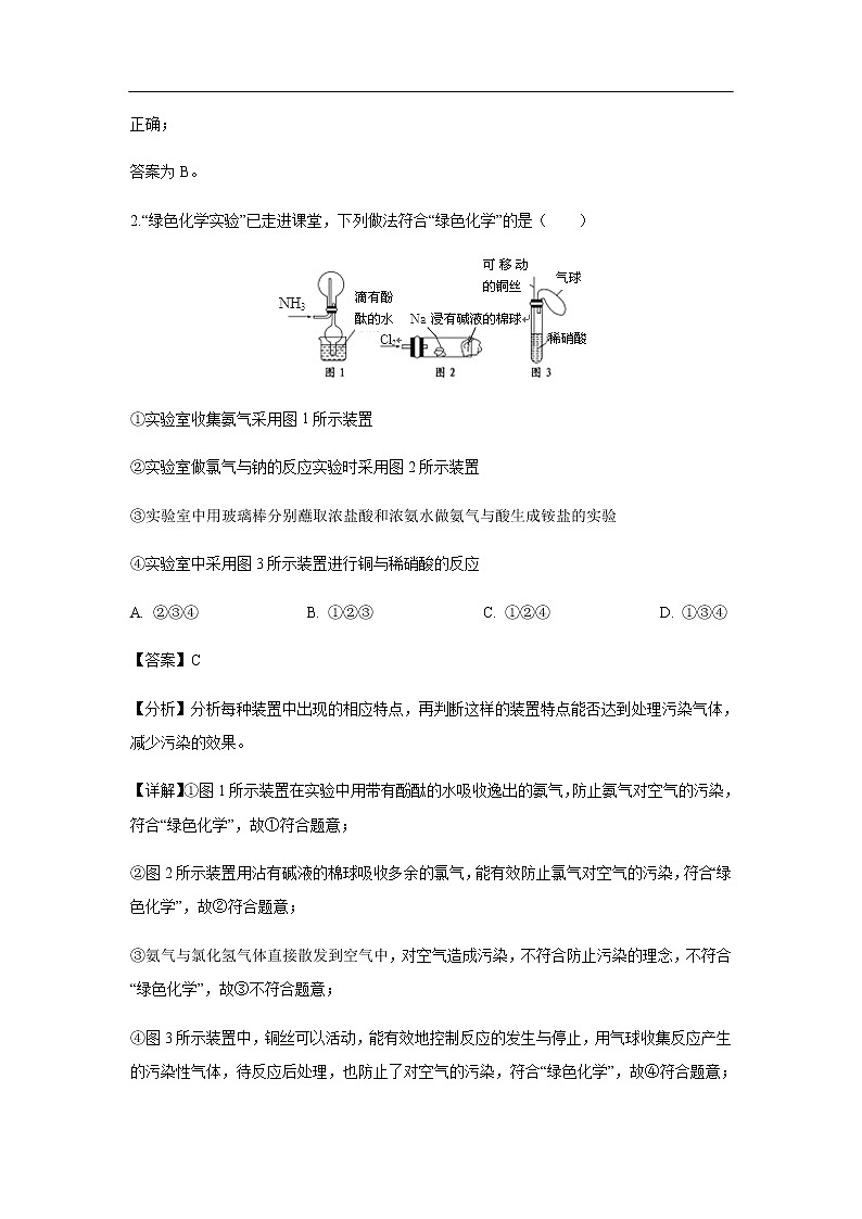 福建省福州市第三中学2020届高三10月月考化学（解析版） 试卷02