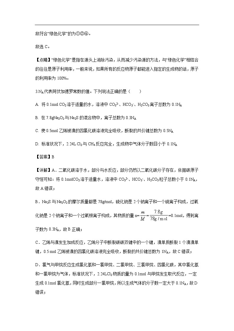 福建省福州市第三中学2020届高三10月月考化学（解析版） 试卷03