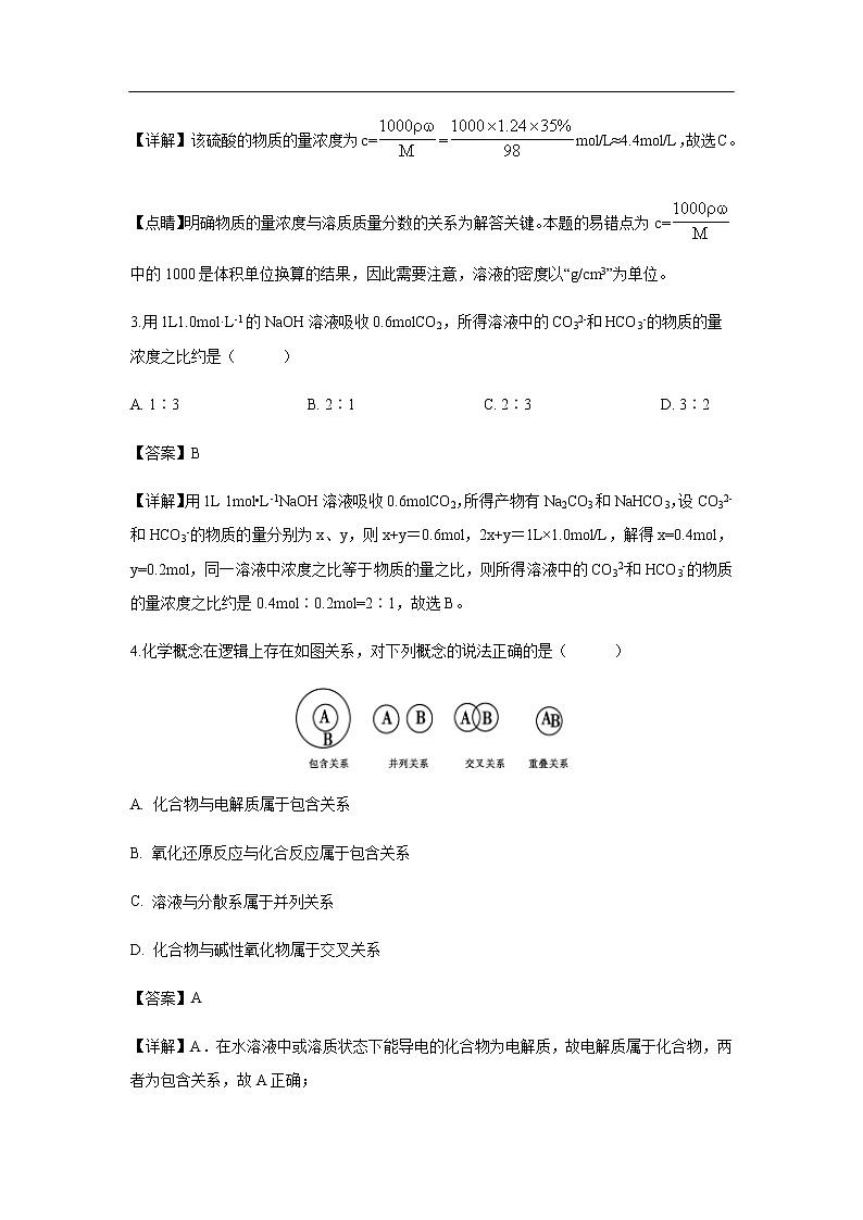 福建省宁德市高中同心顺联盟校2020届高三上学期期中考试化学（解析版）02