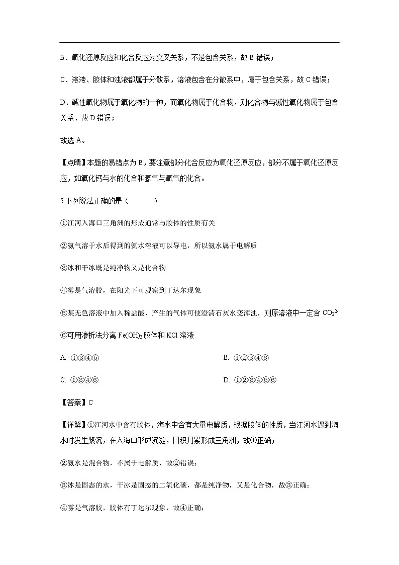 福建省宁德市高中同心顺联盟校2020届高三上学期期中考试化学（解析版）03