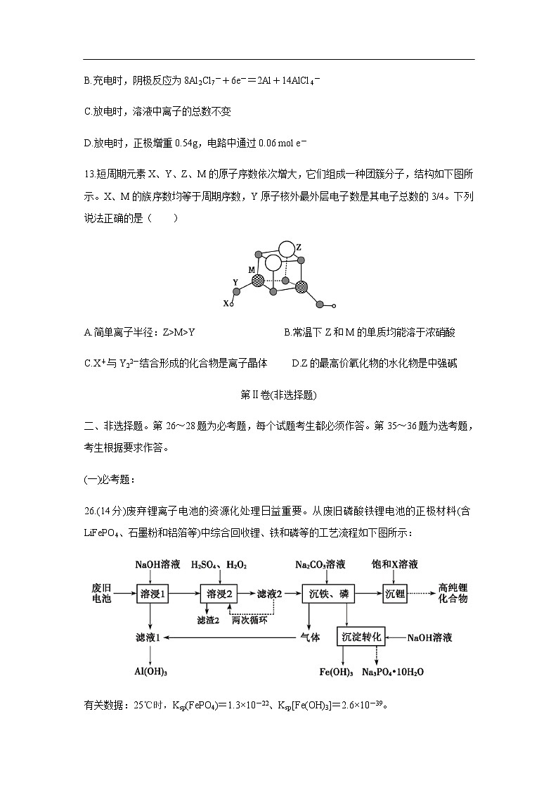 福建省莆田市2020届高三下学期3月模拟考试化学第3页