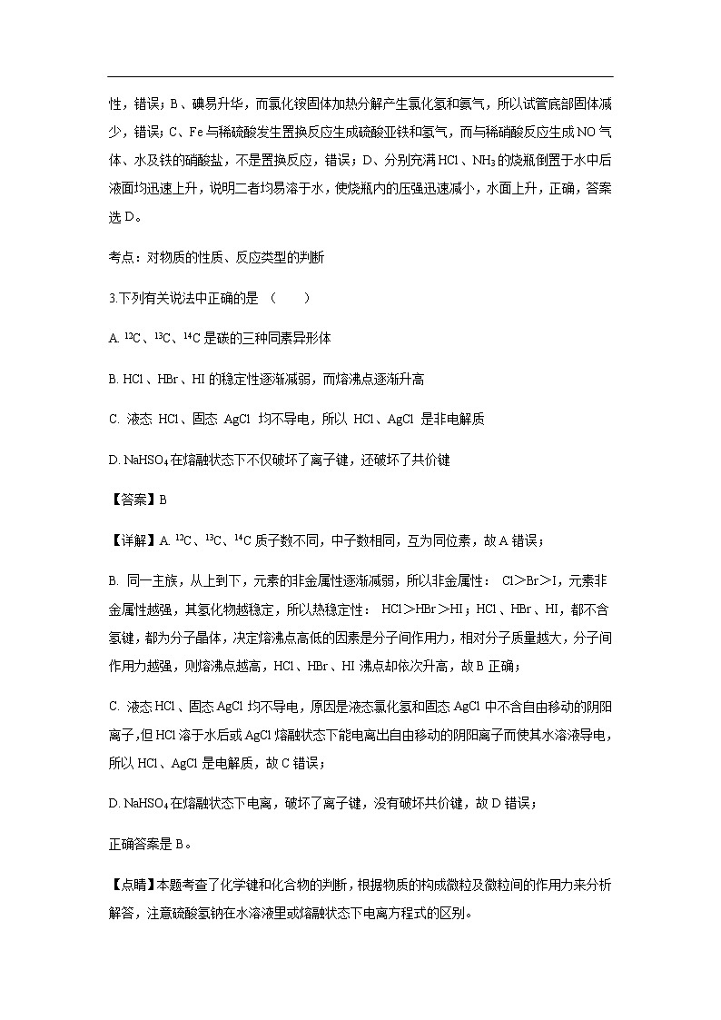 福建省泉州市永春一中2020届高三上学期期中考试化学（解析版）第2页