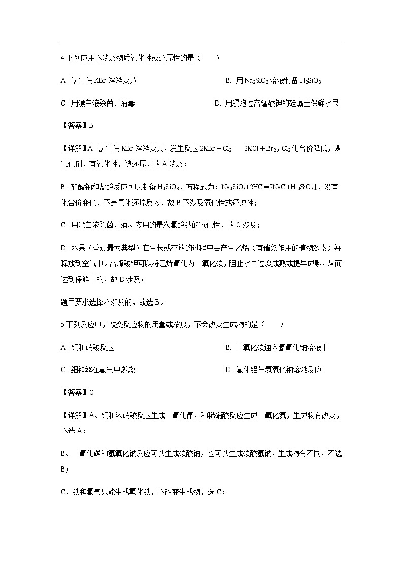 福建省泉州市永春一中2020届高三上学期期中考试化学（解析版）第3页