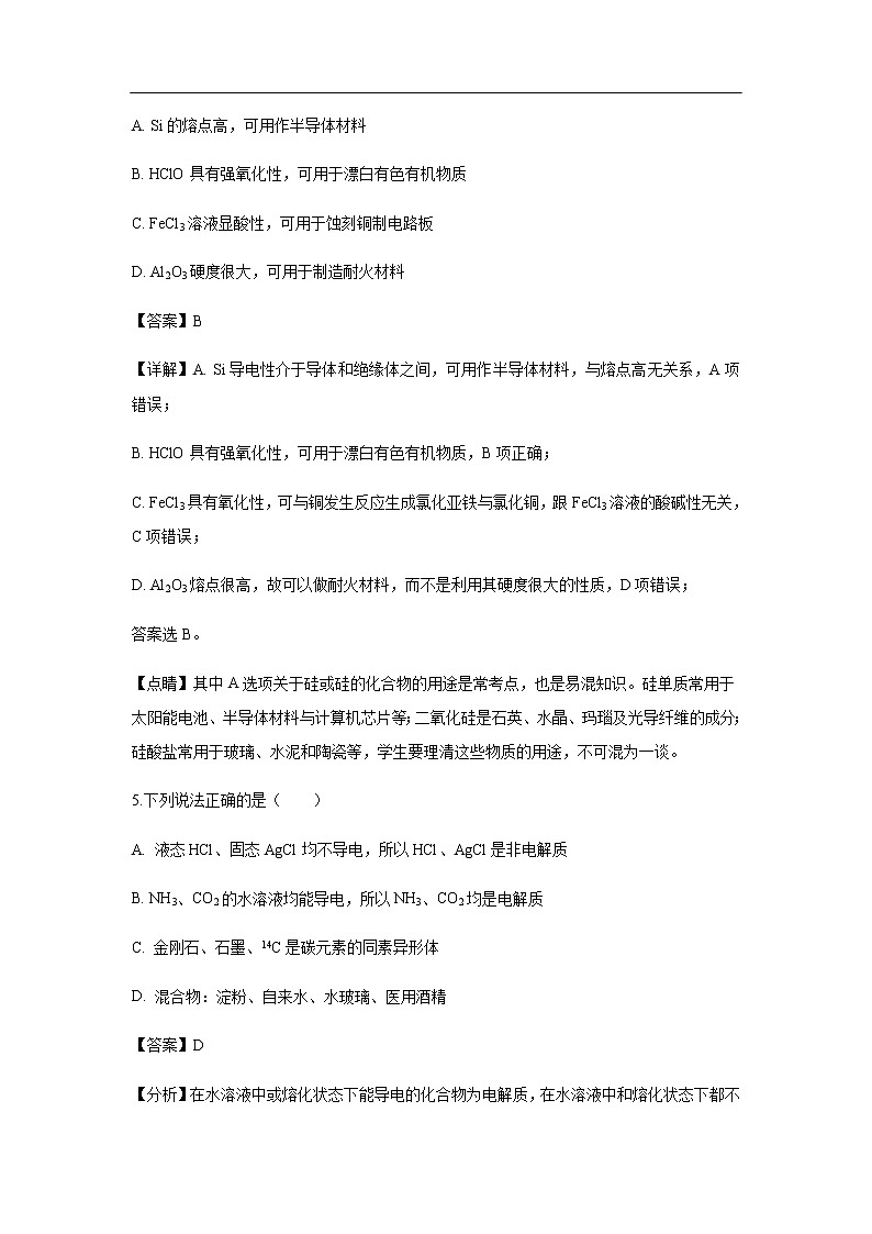 福建省永安市第一中学2020届高三上学期期中考试化学（解析版）03