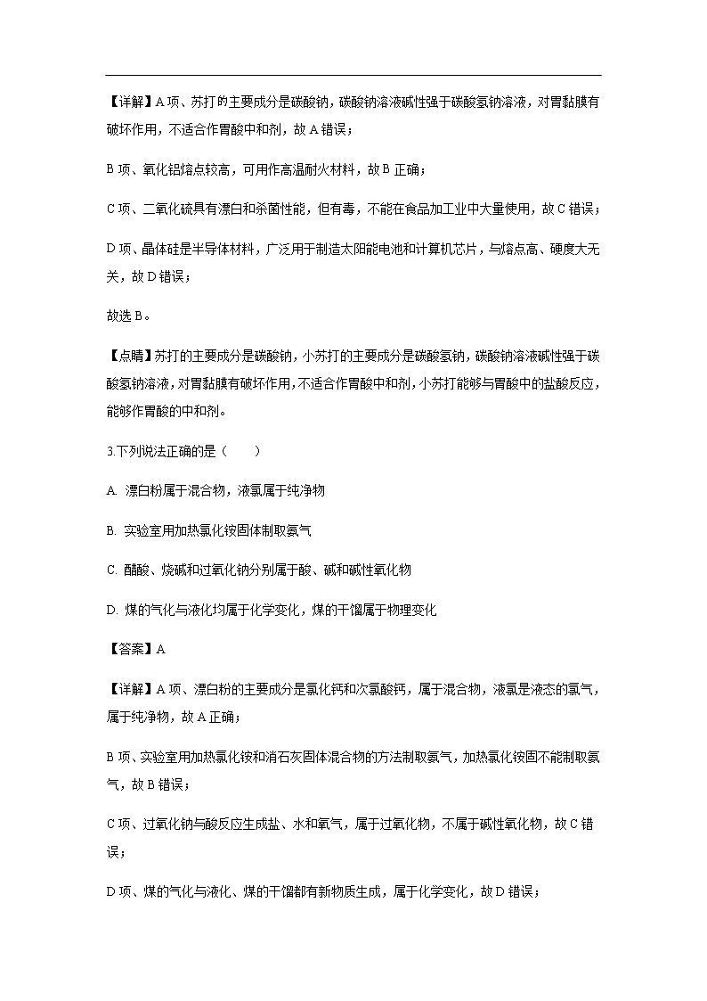 福建省长汀、连城一中等六校2020届高三上学期期中联考（解析版） 试卷02