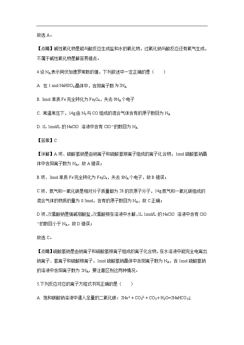福建省长汀、连城一中等六校2020届高三上学期期中联考（解析版） 试卷03