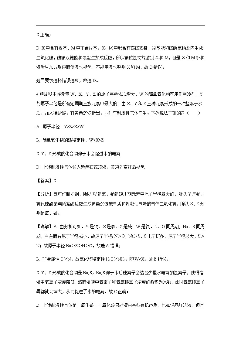 广东省佛山市第一中学2020届高三上学期期中考试化学理综（解析版）03