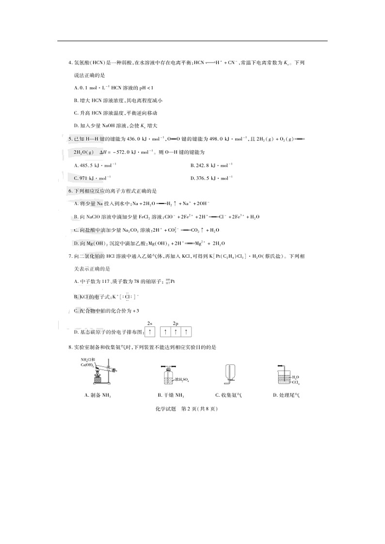 海南省天一联考2020届高三年级第三次模拟考试化学（图片版）第2页