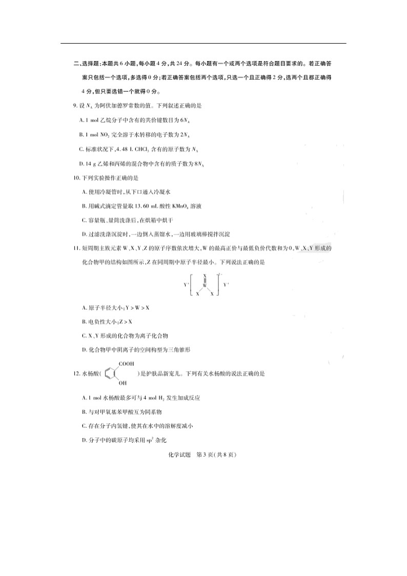 海南省天一联考2020届高三年级第三次模拟考试化学（图片版）第3页