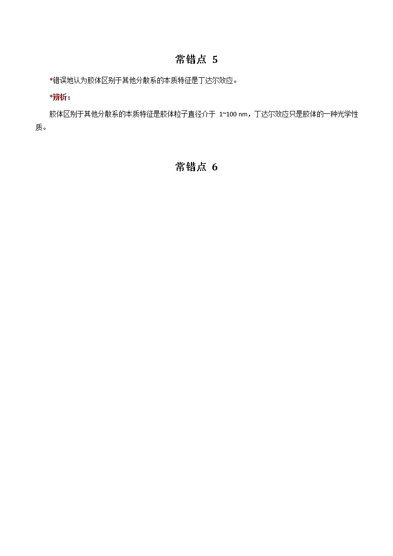 江苏高考化学复习2020届人教版 高三化学 一轮复习 54条易错点第2页